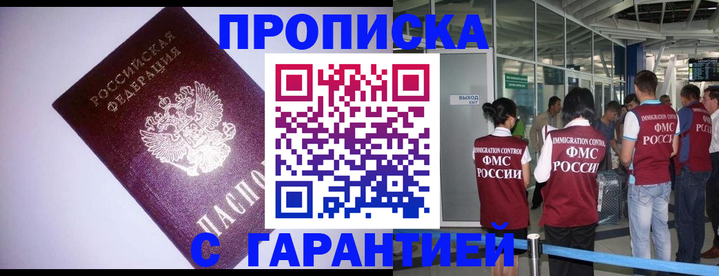 прописка для работы в Лыткарино