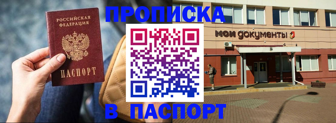 прописка штамп в Лыткарино